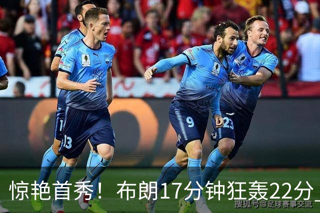 惊艳首秀！布朗17分钟狂轰22分 大帝替补意外受重伤赛季报销