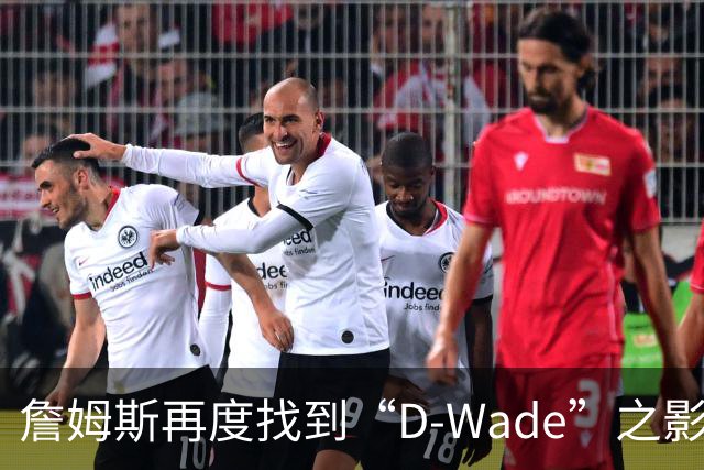詹姆斯再度找到“D-Wade”之影，引发网友热议